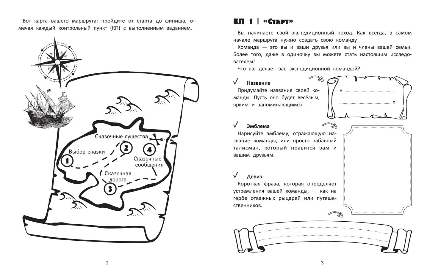 Создаем авторскую сказку