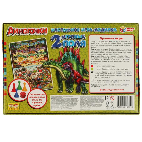 Диногонки. Настольная игра-ходилка 2 в 1. 330х216х27 мм. Умные игры. в кор.20шт