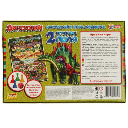 Диногонки. Настольная игра-ходилка 2 в 1. 330х216х27 мм. Умные игры. в кор.20шт
