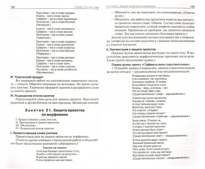 Проектная деятельность 2-4кл [метод.обучения] ФГОС