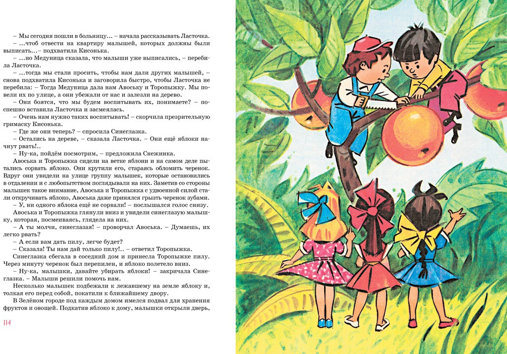 Приключения Незнайки и его друзей