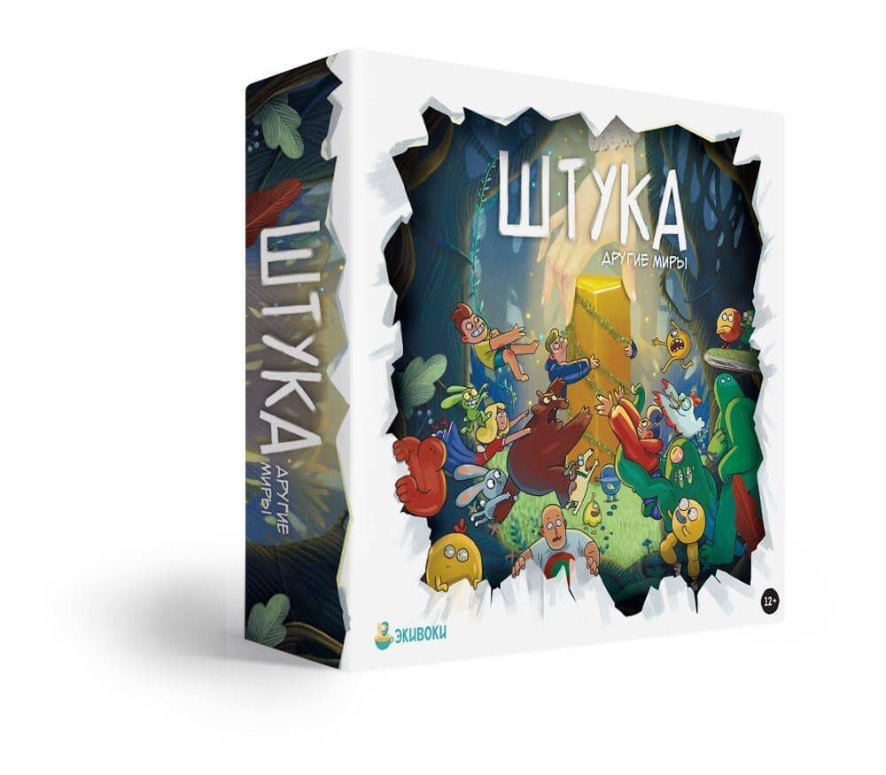 Настольно-печатная игра "Штука. Другие миры"