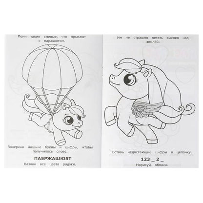 Раскраска-малышка. Малышки пони. 16 заданий. 145х210 мм. 8 стр. Скрепка. Умка в кор.100шт