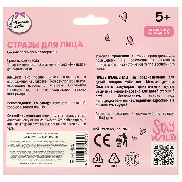 Косметика ДЛЯ ДЕВОЧЕК стразы для лица МИЛАЯ ЛЕДИ в кор.63*12шт