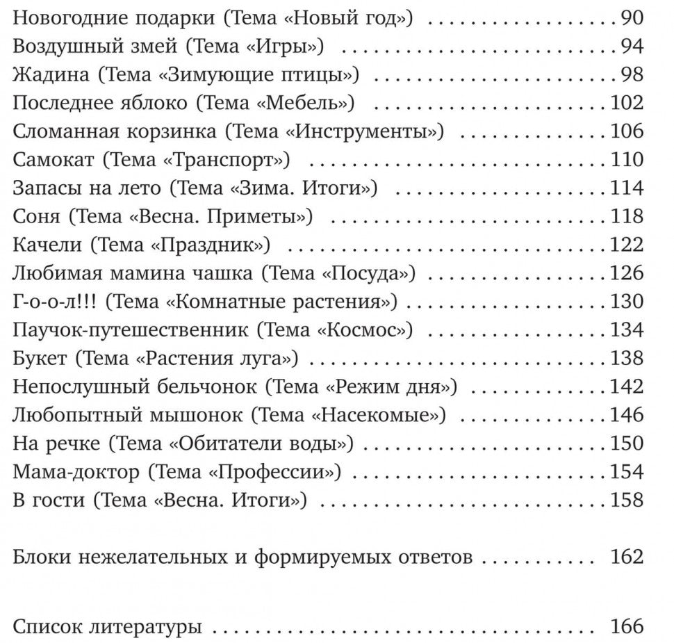 Учимся дружить.Развиваем навыки коммуникации у детей 5-7 лет. Бойков Д.И., Бойкова С.В.