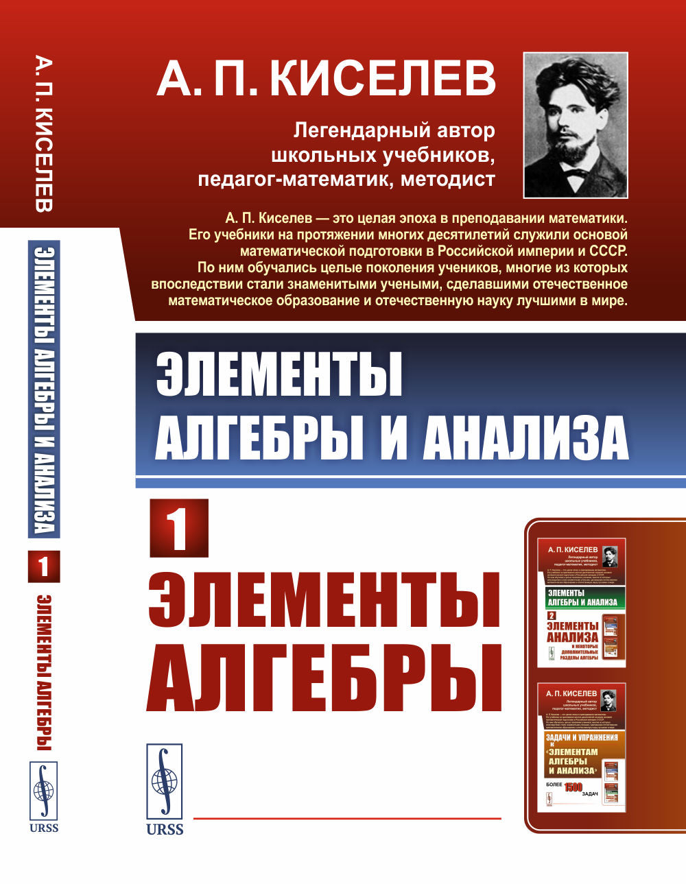 Элементы алгебры и анализа. Ч. 1: Элементы алгебры: Учебное пособие