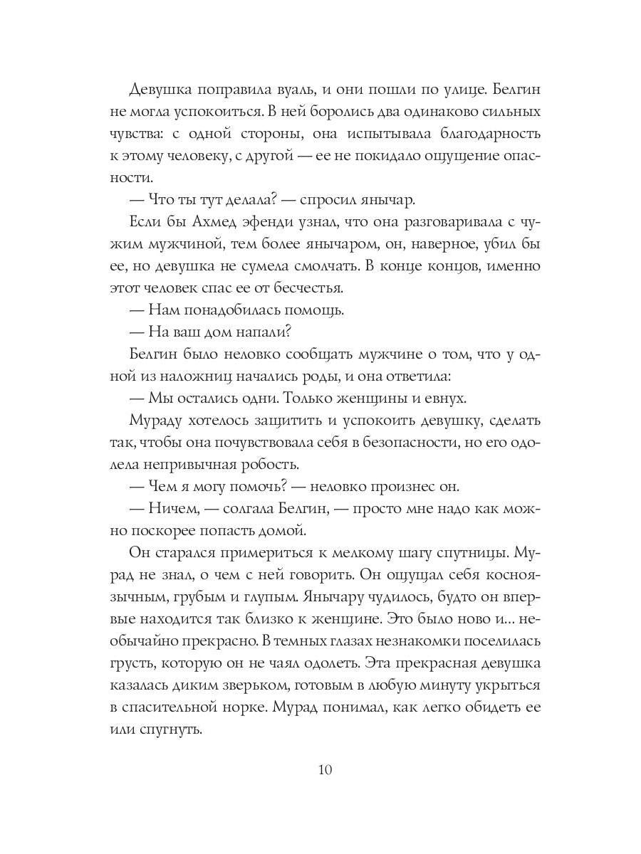 Неподкупная любовь. Кн. 2