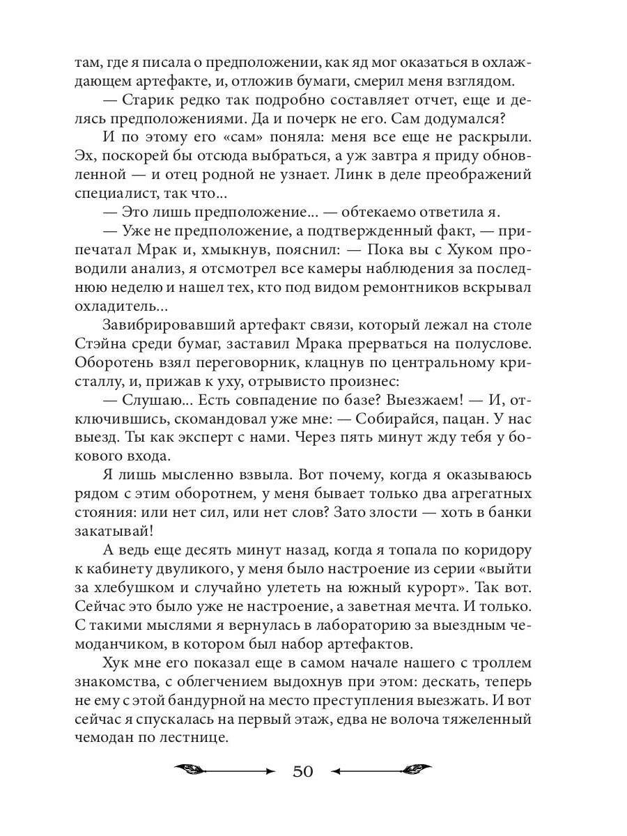 Рип.НаКрылНадежд.На пересдачу с клыками