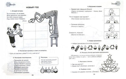Ступеньки знаний. Альбом для развития интеллекта для детей 3 лет