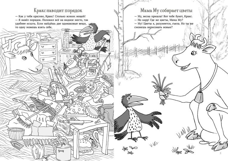 Мама Му и Кракс. Книжка с заданиями (книжка с заданиями и наклейками)