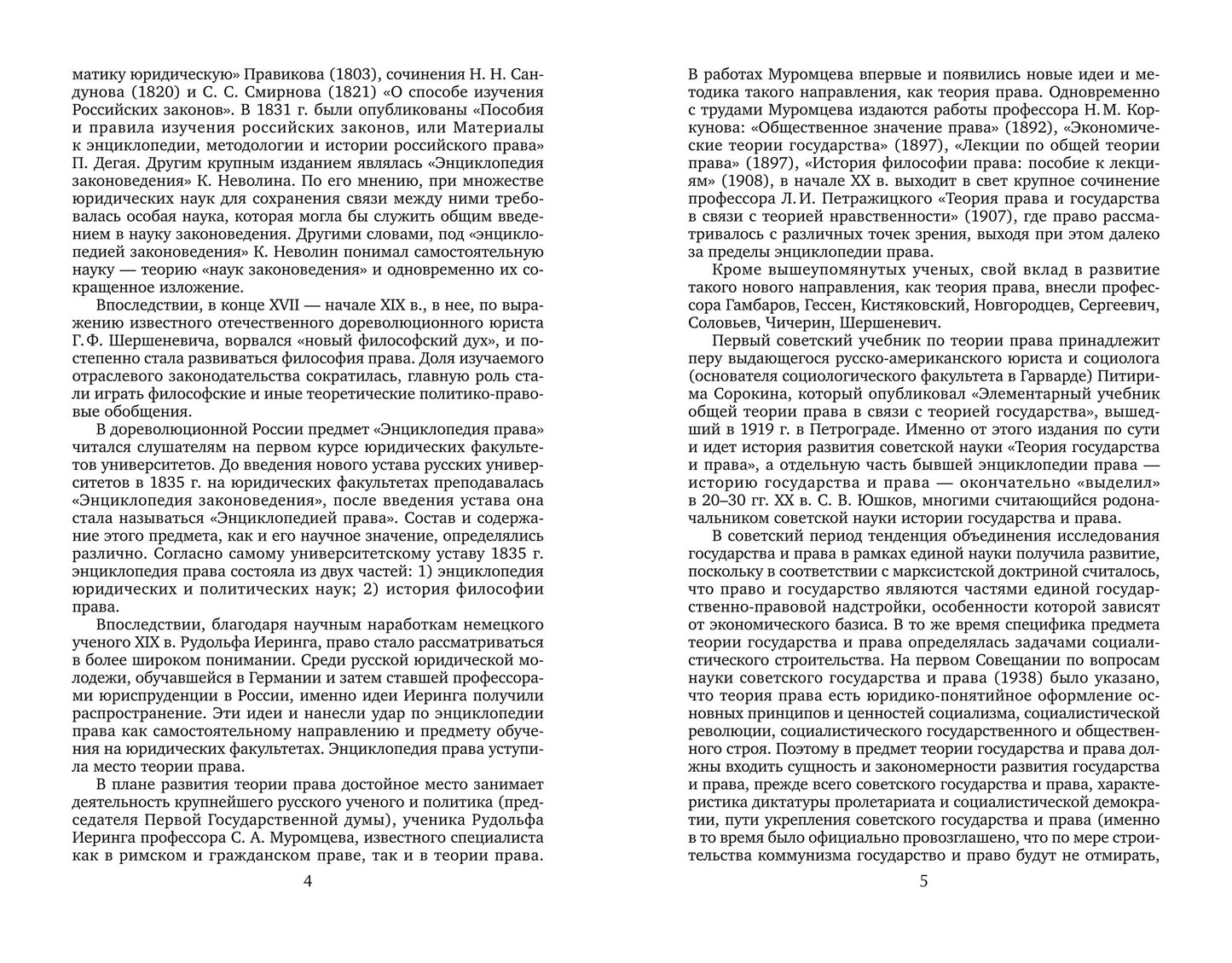 Теория государства и права: курс лекций