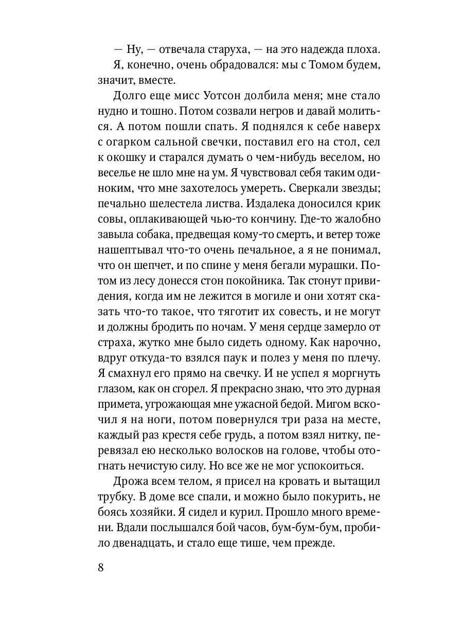 Приключения Гекльберри Финна: повесть