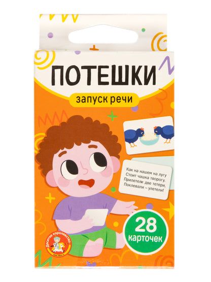 Игра обучающая "Запуск речи. Потешки" (28 карточек)