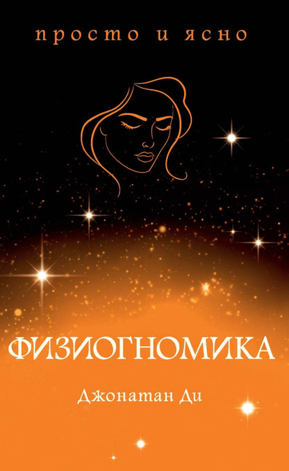 Физиогномика