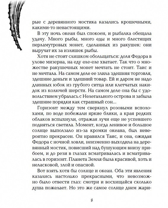 Живые. 3. Земля будет принадлежать нам
