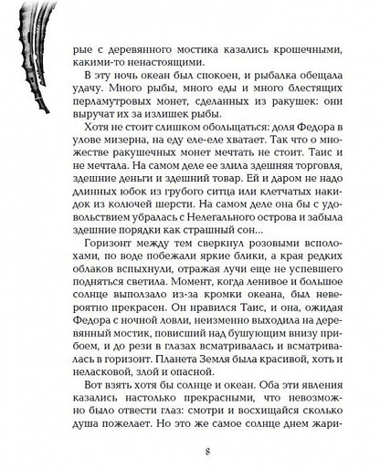 Живые. 3. Земля будет принадлежать нам