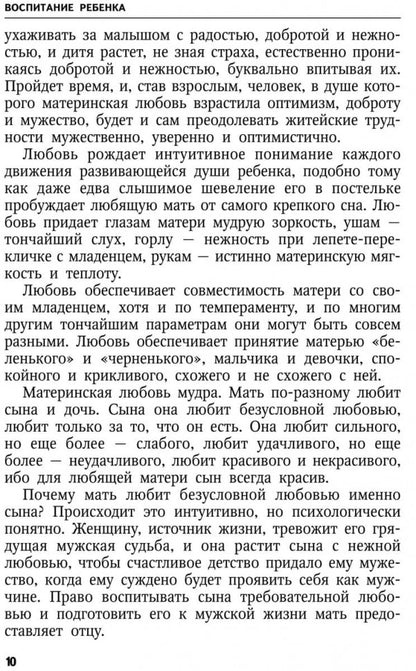 Воспитание ребенка в семье.Советы психотерапевта. Гарбузов В.И.
