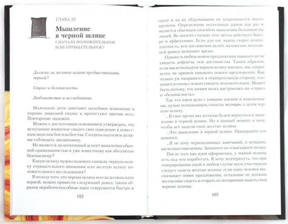 Управление мышлением