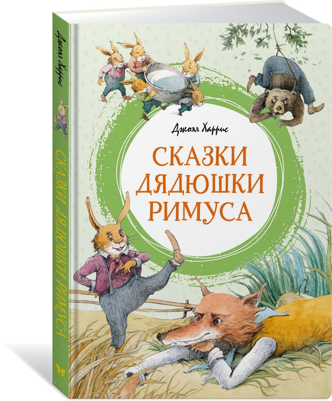 Сказки дядюшки Римуса