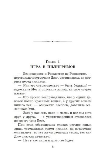 Маленькие женщины