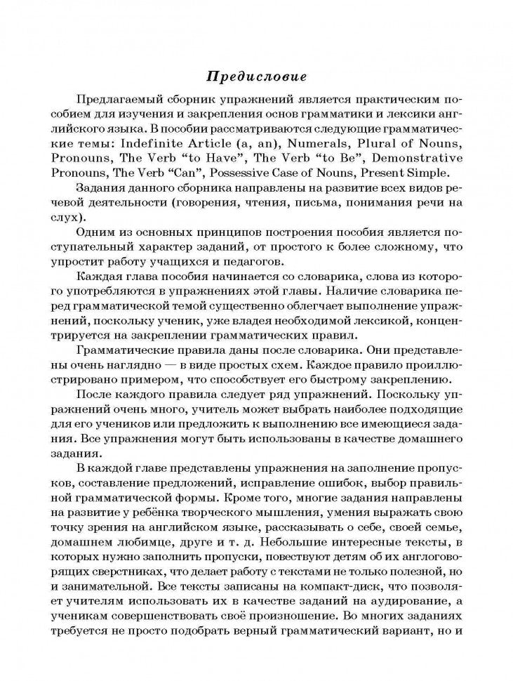 English Grammar in Exercises and Dialogues. Beginners I = Английская грамматика в упражнениях и диалогах. Книга 1