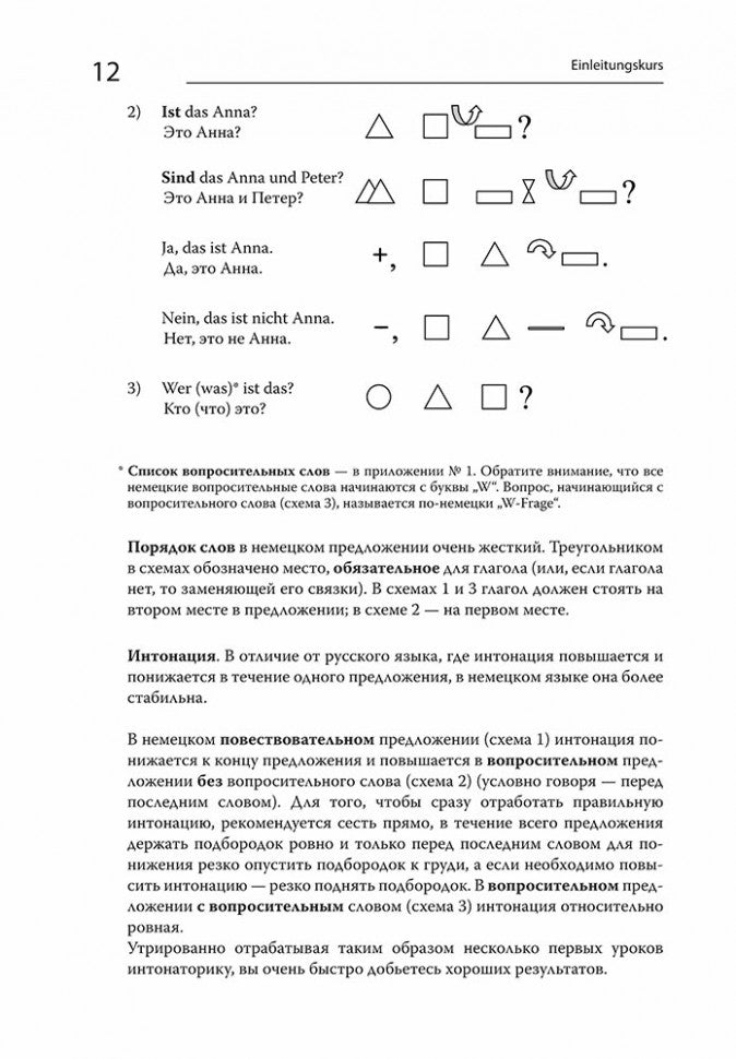 Немецкий за 100 часов. 2-е изд.,испр. и доп