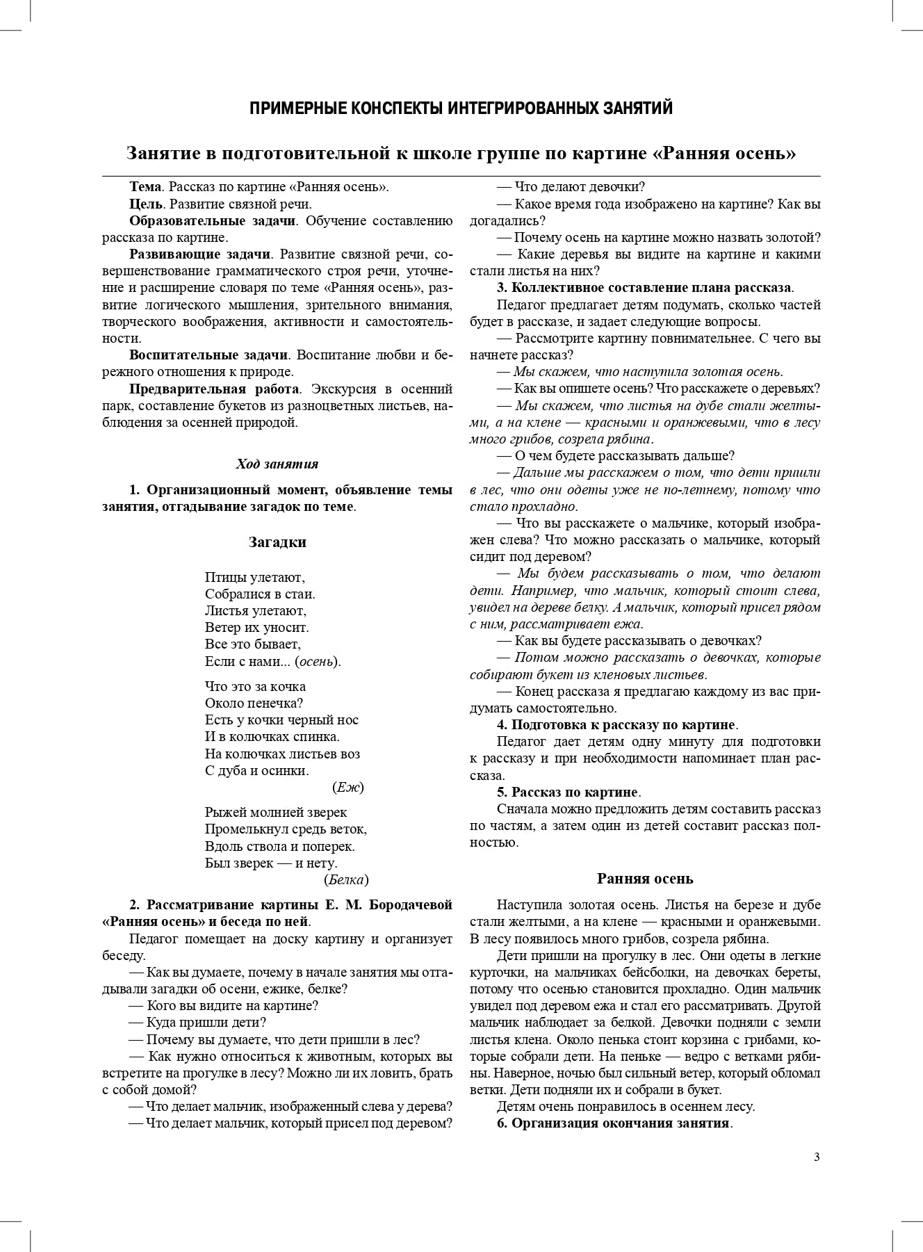 Круглый год. Серия демонстрационных картин и конспекты интегрированных занятий (5-7 лет). Выпуск 2 (Осень-зима).: Учебно - наглядное пособие. ФОП. ФГОС