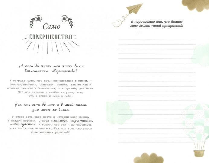 Мерси! Мой дневник благодарности