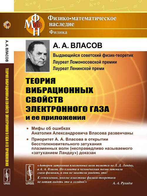 Теория вибрационных свойств электронного газа и ее приложения