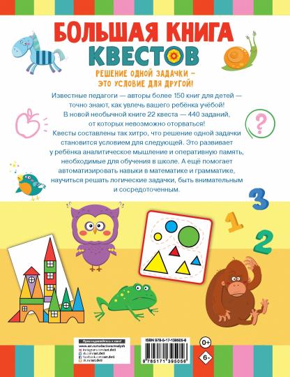 Большая книга обучающих квестов
