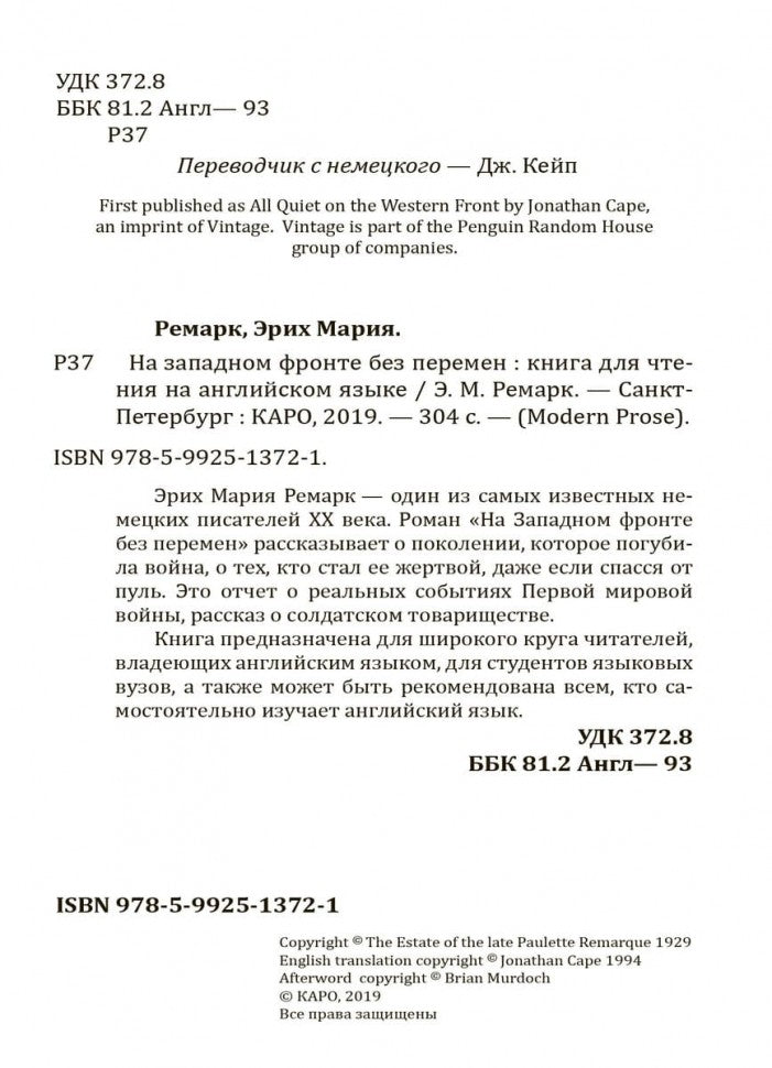 All quiet on the western front = На западном фронте без перемен (книга д/чт. на англ.яз.)