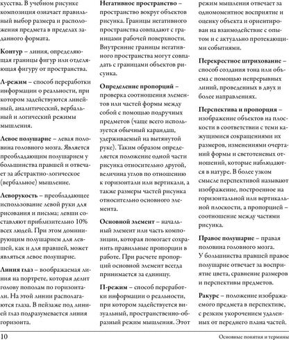 Откройте в себе художника