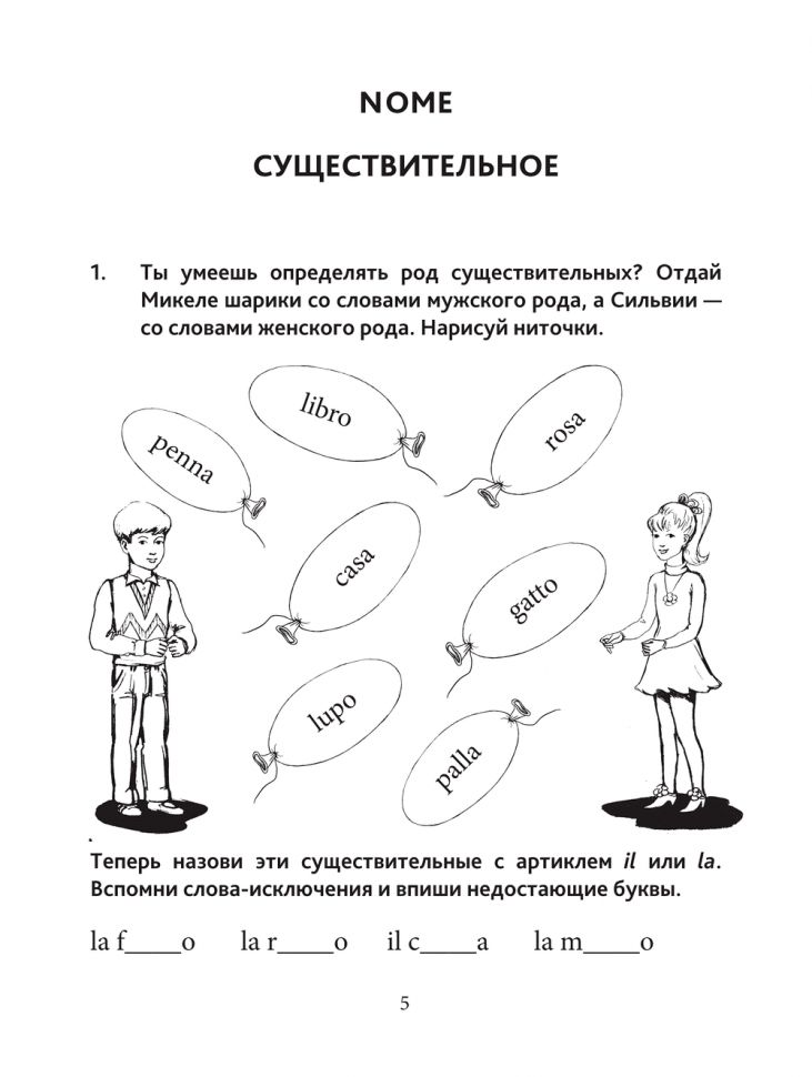 Грамматика итальянского языка для младшего школьного возраста. Иванченко А.И.