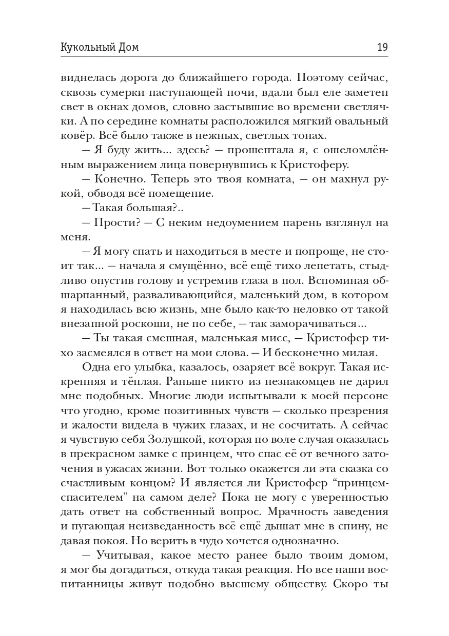 Кукольный Дом