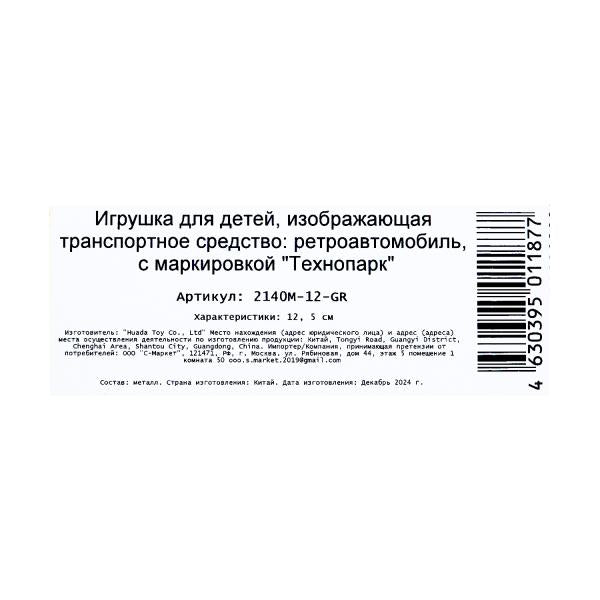 Технопарк. Машина "Ретроавтомобиль Москвич" 12,5 см, металл, инерция, зеленый арт.2140M-12-GR