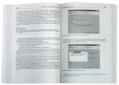 Виртуализация и MS Virtual Server 2005. Полное и исчерпывающее руководство. Диттнер Р., и др.