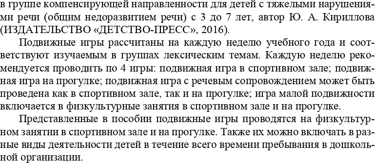 Картотека подвижных игр в спортивном зале и на прогулке для детей с ТНР с 4 до 5 лет. (Методический комплект программы Н. В. Нищевой). ФГОС