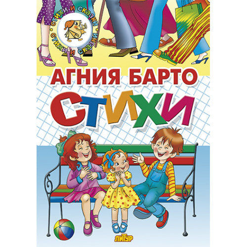 Стихи ; Стихи