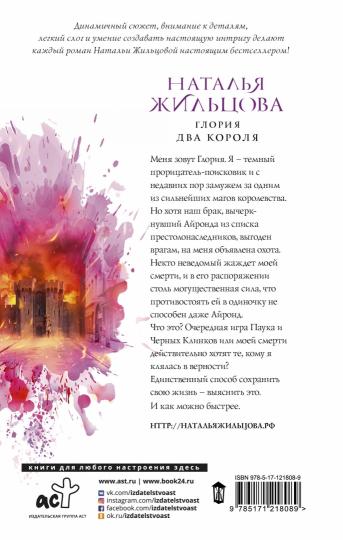 Глория. Два короля