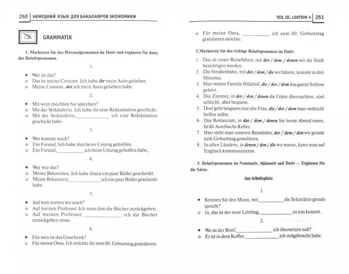 Немецкий язык для бакалавров экономики