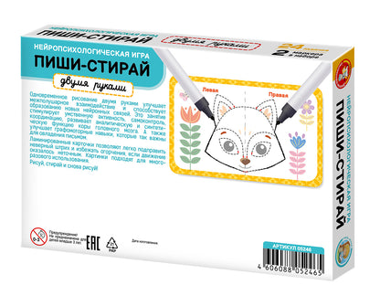 Игра развивающая "Пиши-стирай двумя руками" (12 двуст.карточек)