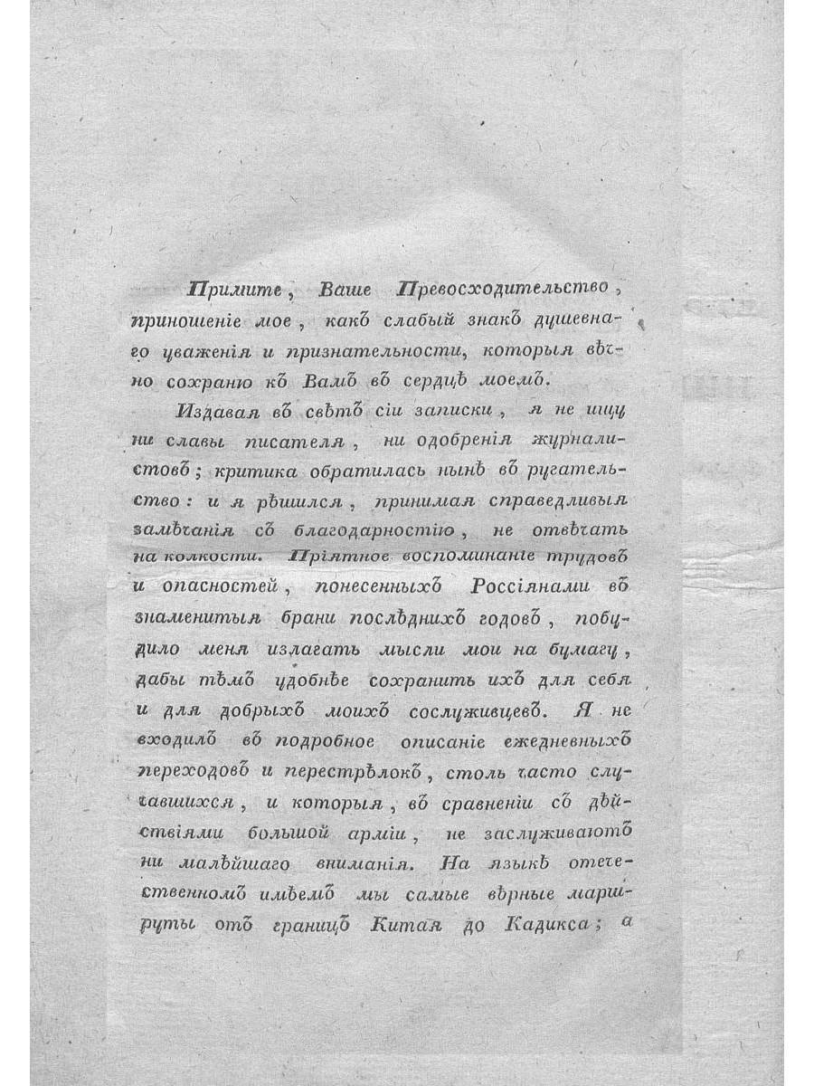 Воспоминания о походах 1813 и 1814 годов