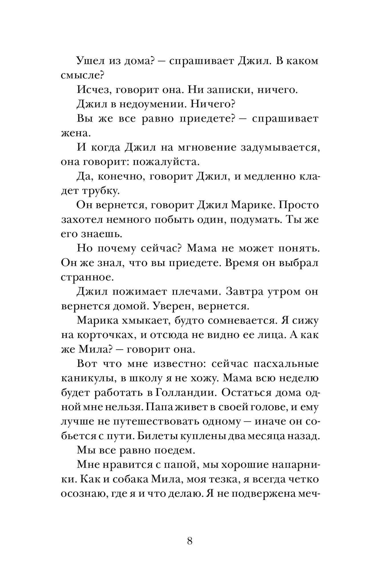 Представь, что меня нет