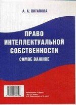 Право интеллектуальной собственности