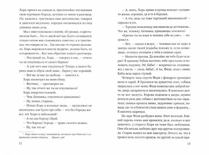 Записки охотника: рассказы