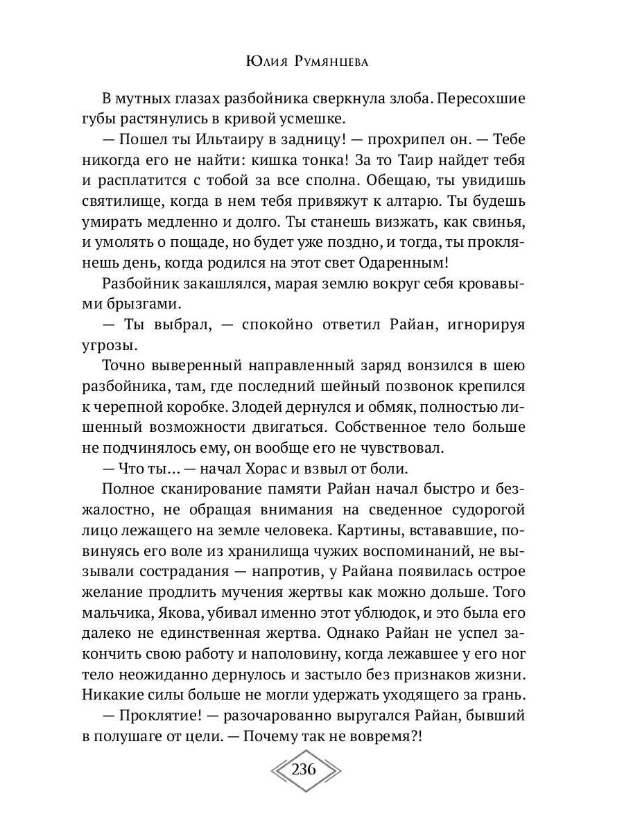 Темный Клан. Предатель. Ч. 2, 3