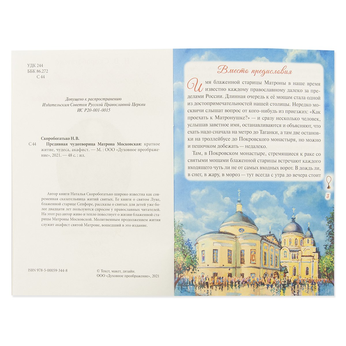 Предивная чудотворица Матрона Московская. Краткое житие, чудеса, акафист