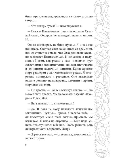 Отражение не меня. Сердце Оххарона