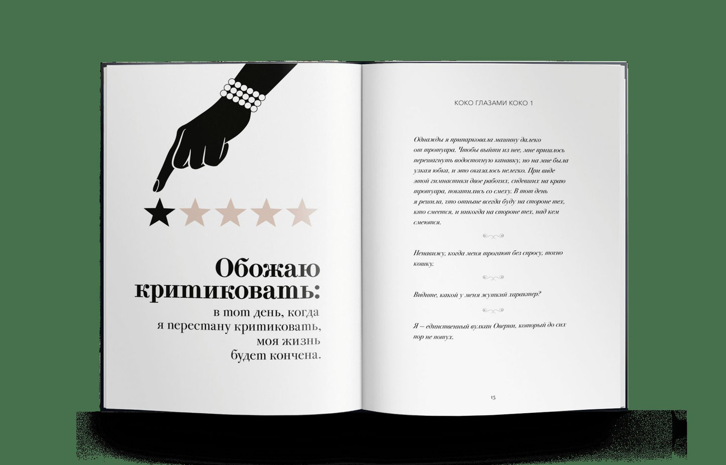 Мир глазами Коко. Мудросmь жизни. Философия сmиля (р1)