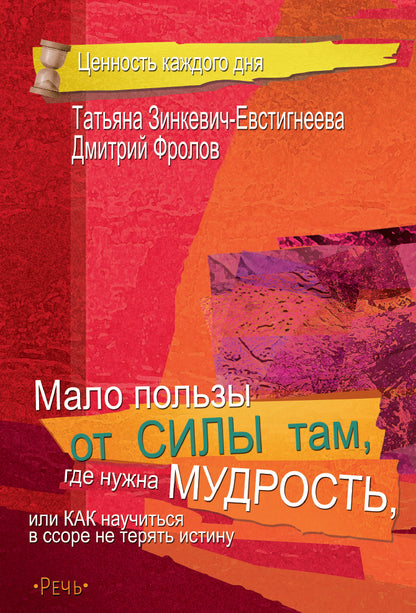 Мало пользы от силы там, где нужна мудрость (2020)